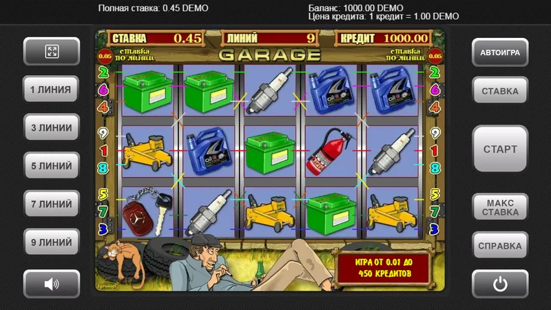 Garage (Гараж)